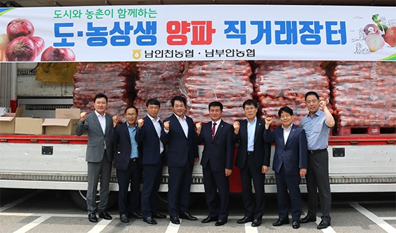 남인천농협, 도농상생 양파 직거래장터 실시