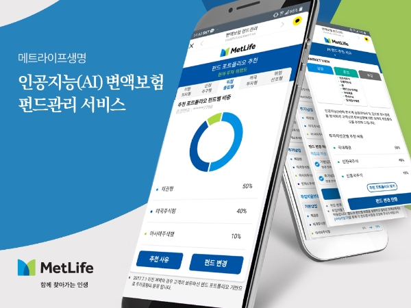 / 사진 = 메트라이프생명