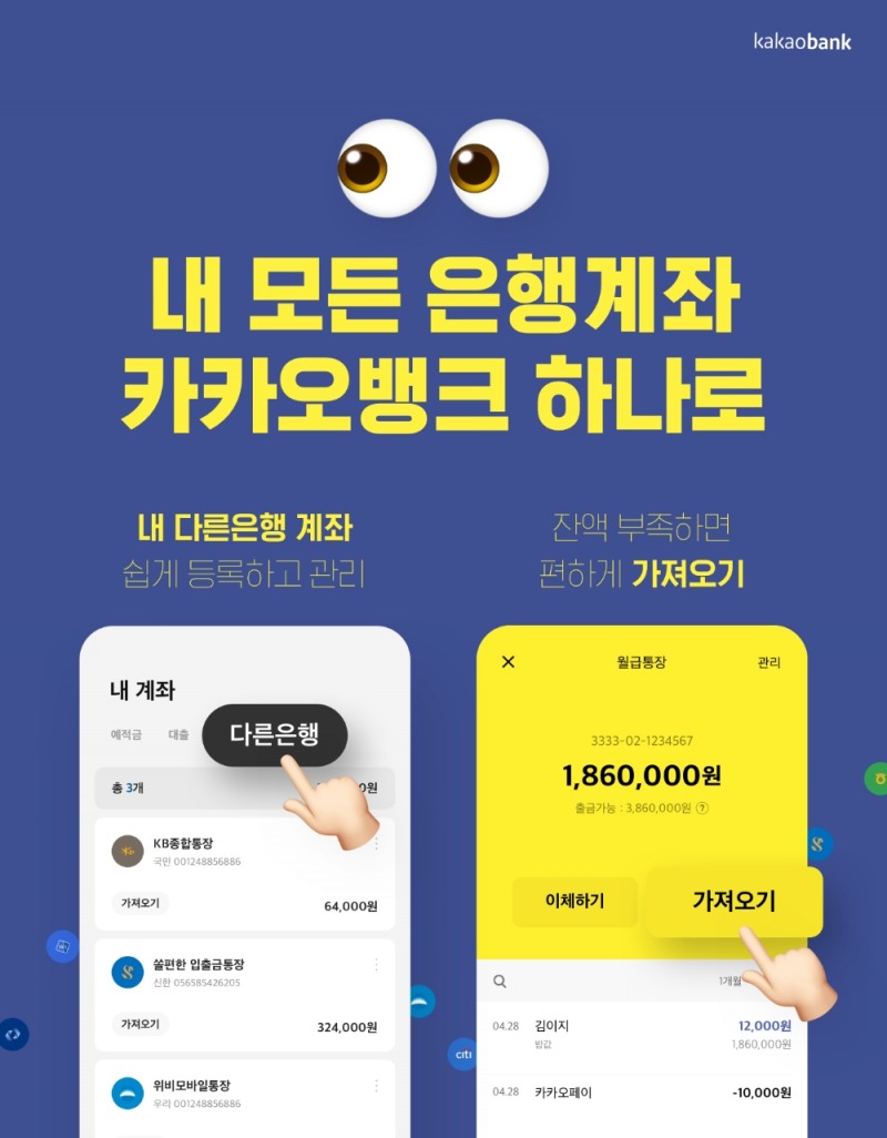 카카오뱅크가 오픈뱅킹 서비스를 시작했다. /사진=카카오뱅크