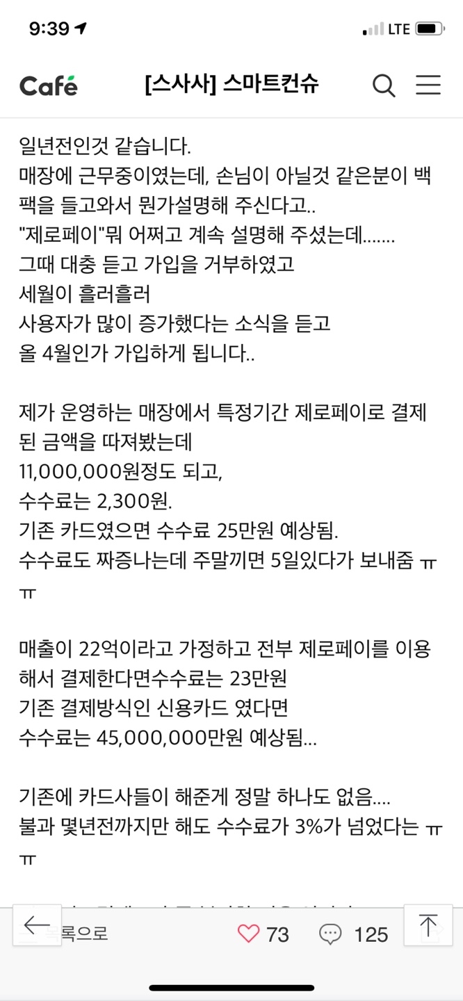 한 온라인 커뮤니티 게시글./사진=한국간편결제진흥원