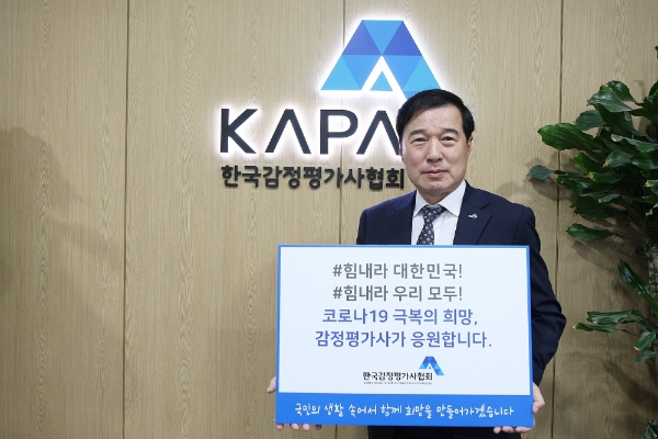 김순구 한국감정평가사협회장은 '코로나19 극복을 위한 희망 캠페인 릴레이'에 동참했다. 사진=한국감정평가사협회장.