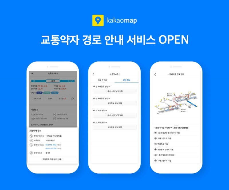 카카오맵의 교통약자 경로 안내 서비스 오픈 홍보물/사진=카카오