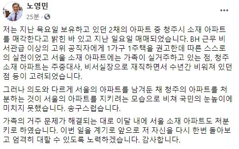 노영민 청와대 비서실장 페이스북 갈무리