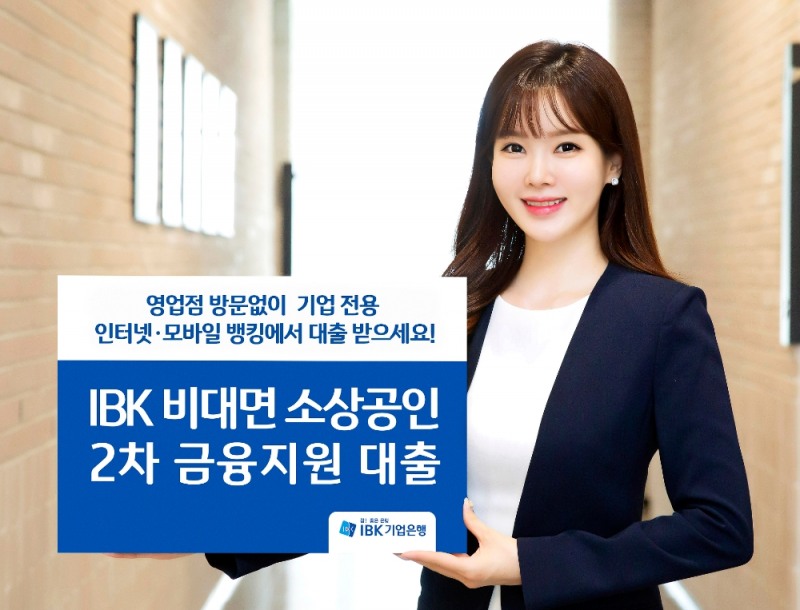 사진= IBK기업은행