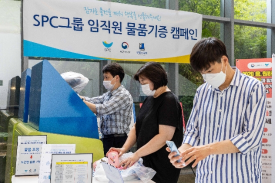 SPC그룹 임직원들이 8일 서울 양재사옥에서 진행된 물품기증 캠페인에 참여하고 있다. / 사진 = SPC그룹