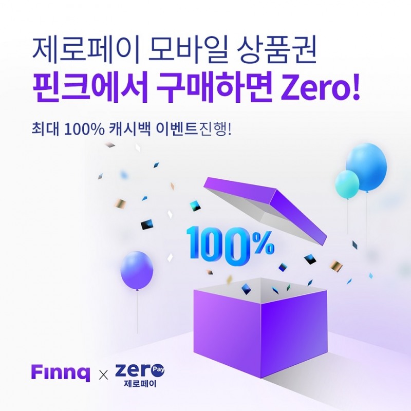 핀크, 제로페이 모바일 상품권 서비스 오픈 기념 캐시백 이벤트