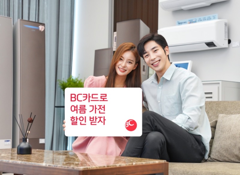 BC카드, 전자제품 캐시백·리조트 숙박패키지 최대 40% 할인