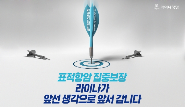 / 사진 = 라이나생명