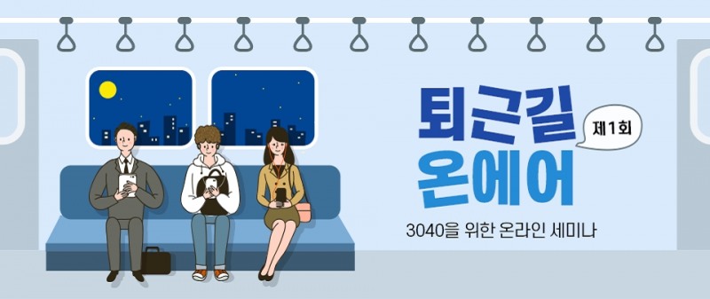 신한은행인 7월 15일 오후 6시 유튜브를 통해 ‘제1회 퇴근길 온에어’를 방송한다. /사진=신한은행