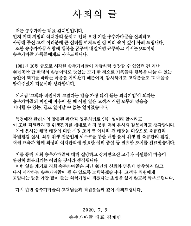 사진 = 송추가마골 홈페이지 갈무리. 