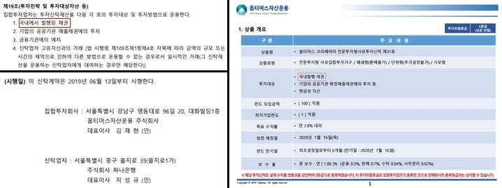▲옵티머스자산운용-하나은행 집합투자규약, 옵티머스 크리에이터펀드 투자제안서.