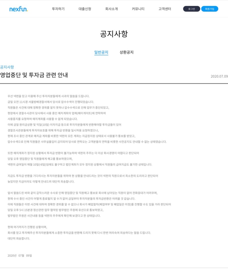 사진=넥펀 홈페이지 갈무리