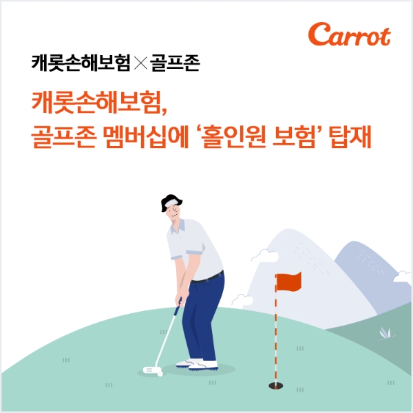 / 사진 = 캐롯손보