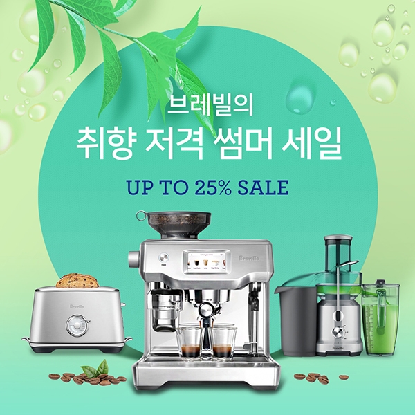 브레빌 썸머 프로모션 이미지/사진=브레빌