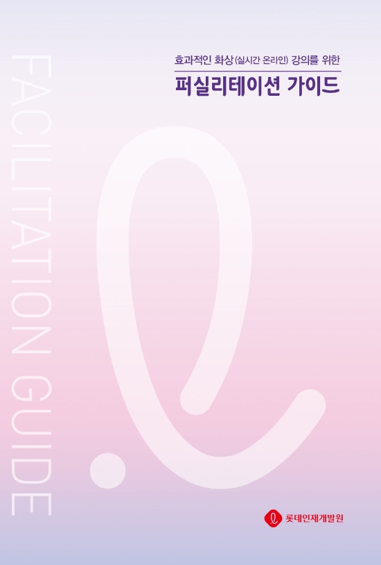 롯데그룹 '언택트 강의' 노하우, 산·학에 공유