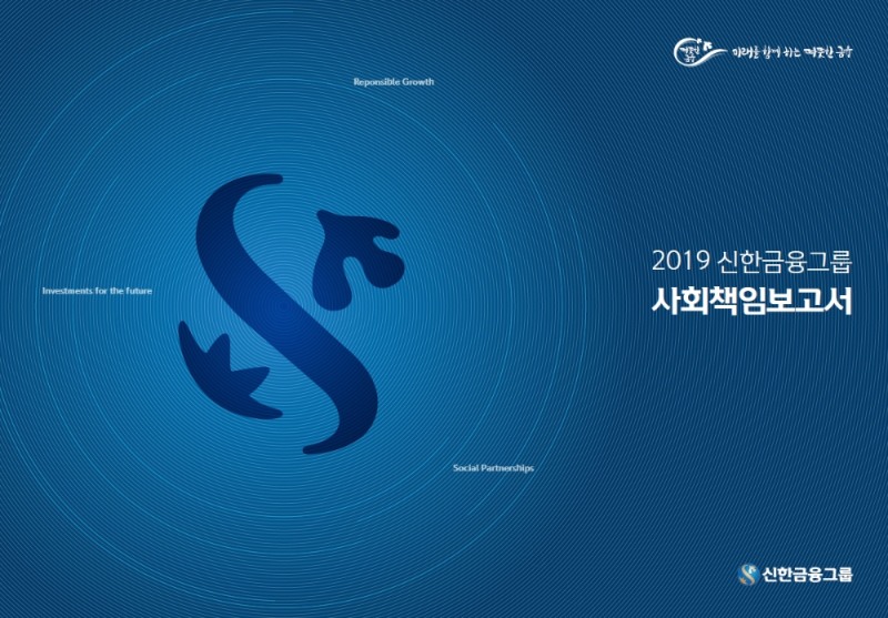 사진= 신한금융지주(2020.07.13)