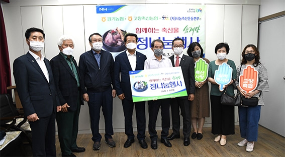 ▲사진은 좌측부터 김재득 농협 고양시지부장, 이재형 농협중앙회이사(평택축협 조합장)정영세 나눔 축산운동본부 경기도 지회장, 유완식 고양축협 조합장, 공병화 고양시 노인 종합복지 센터장. 김장섭 농협 경기지역본부장.