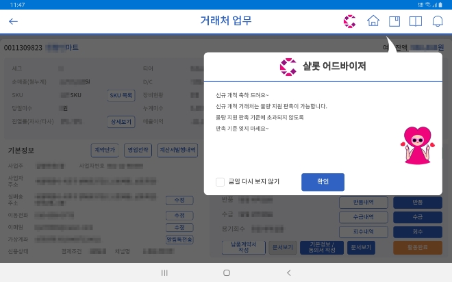 롯데칠성음료 사내업무지원 서비스 ‘샬롯’. / 사진 = 롯데칠성음료