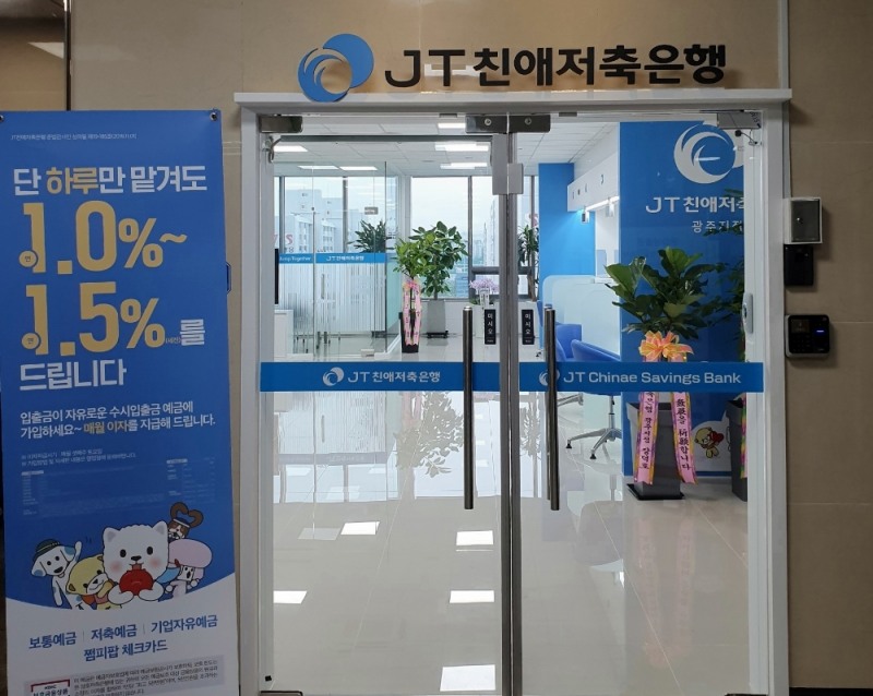 이전 오픈한 JT친애저축은행 광주지점 외관./사진=JT친애저축은행