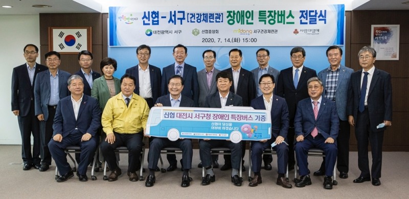 신협사회공헌재단은 7월 14일, 대전 서구청에서 대전광역시 서구 장애인 및 교통약자의 이동권을 지원하는 무료 순환버스 ‘어부바 특장버스’ 기증식을 진행했다./사진=신협중앙회