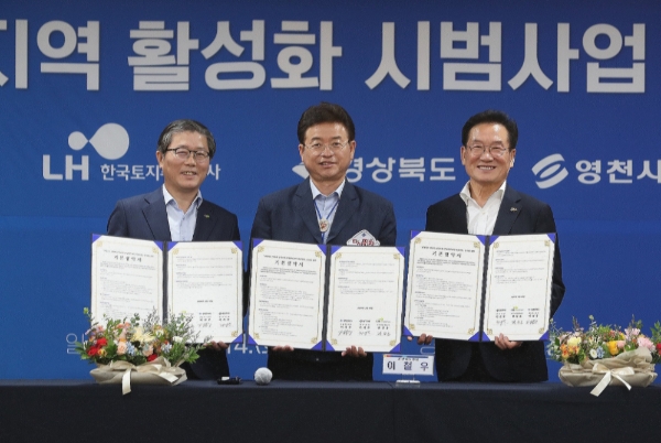 LH(한국토지주택공사)는 14일 경북도청에서 경상북도, 영천시와 함께 노후 공업지역 활성화를 위한 ‘산업혁신구역 시범사업 추진 기본협약’을 체결했다. 사진=LH.
