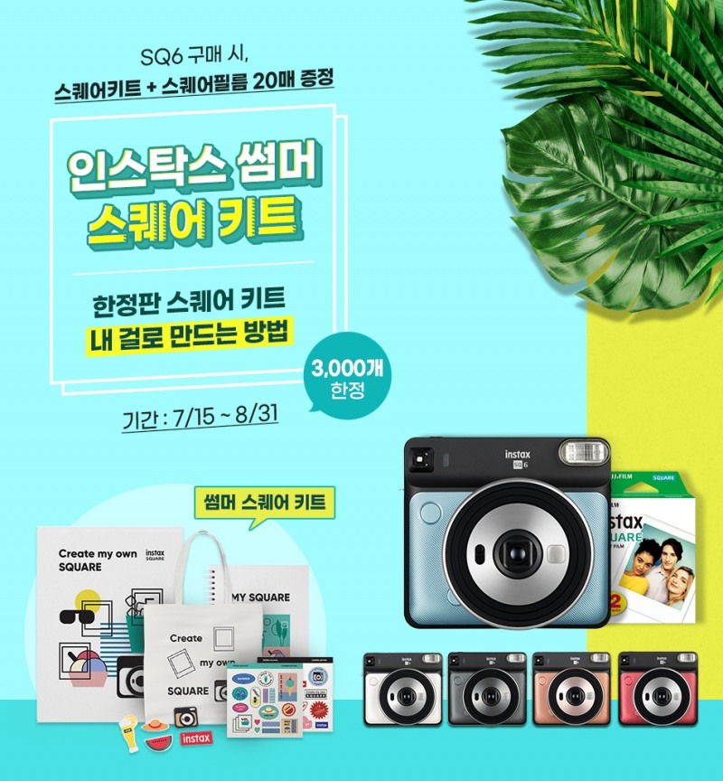 한국후지필름의 인스탁스 썸머 스퀘어 키트 홍보물/사진=한국후지필름