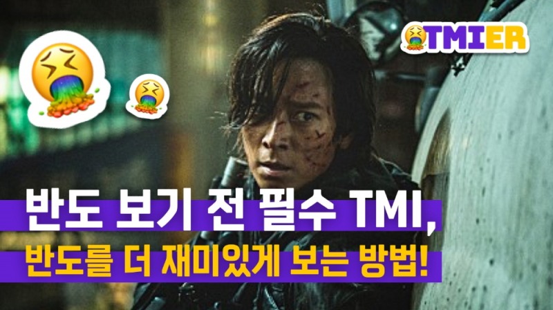 메가박스 티머 반도 콘텐츠의 유튜브 썸네일/사진=메가박스