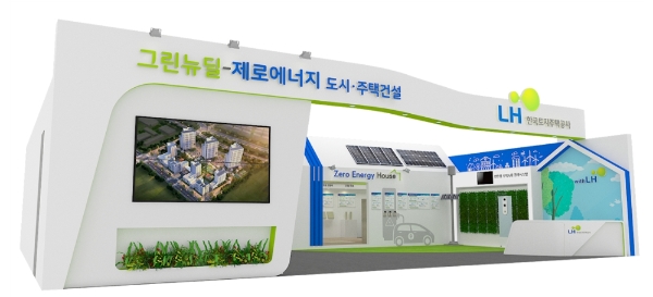 LH(한국토지주택공사)는 15일부터 3일간 강남구 SETEC(세텍)에서 개최되는 ‘2020 대한민국 기계설비전시회’에서 ‘그린뉴딜-제로에너지 특별관’을 운영한다. 사진=LH.