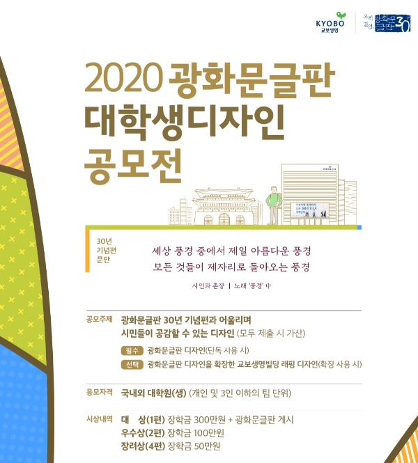 / 사진 = 교보생명