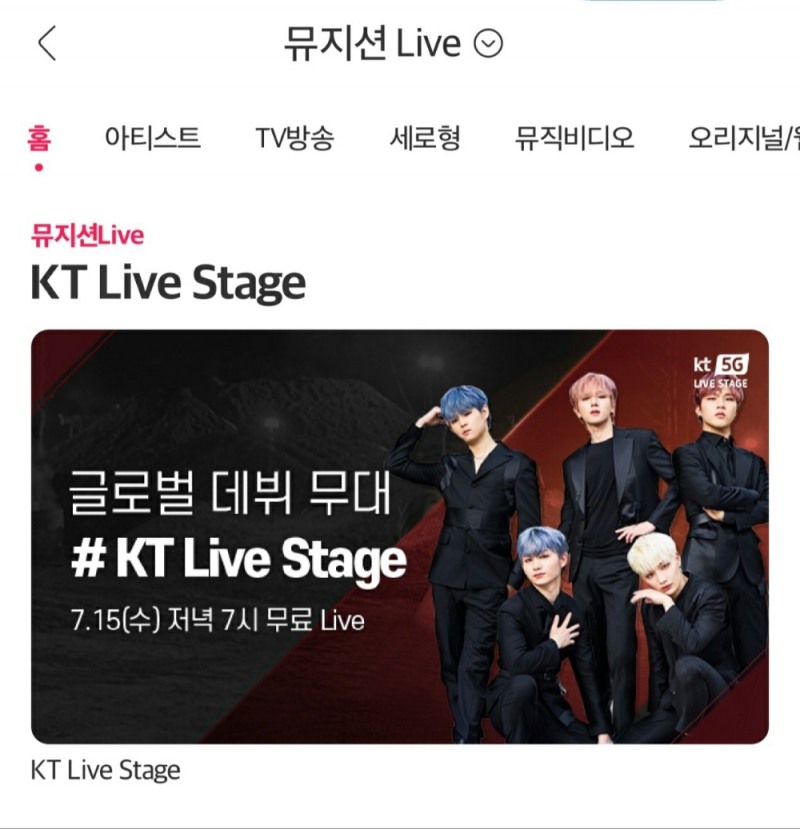 Seezn(시즌)에서 제공 중인 ‘KT Live Stage’ 생중계 콘텐츠 이미지/사진=KT