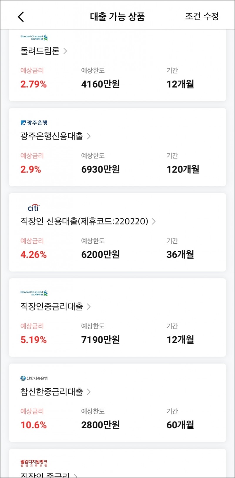 NHN페이코 '페이코 맞춤대출'./사진=NHN페이코