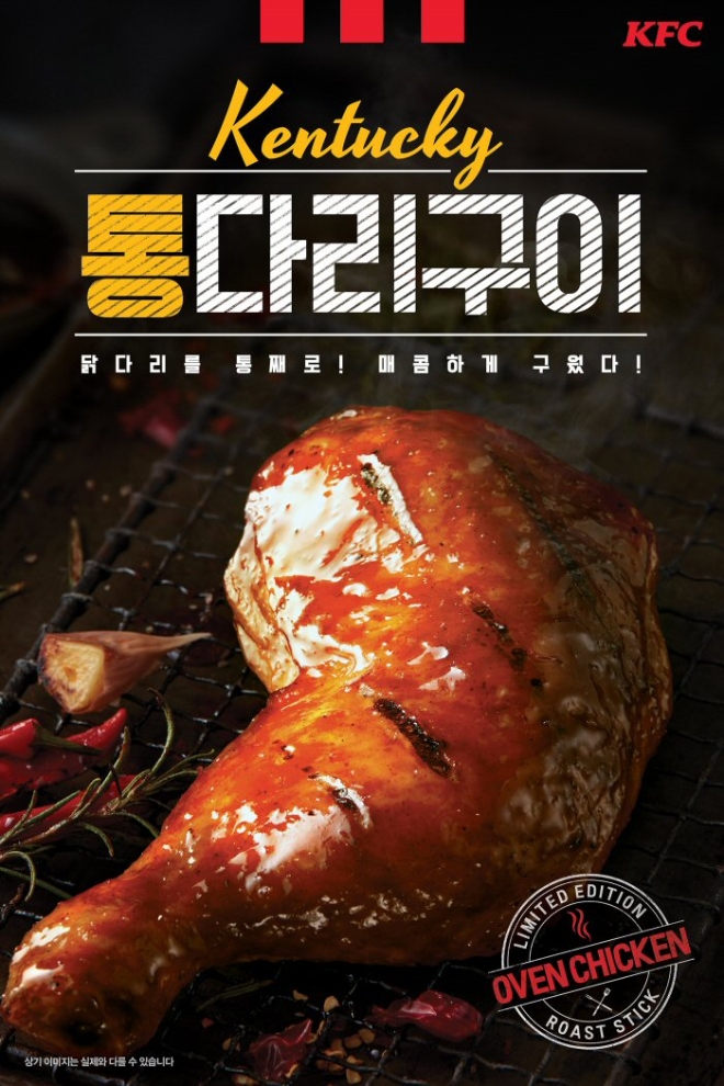 KFC는 초복을 앞두고 닭다리를 통째로 즐길 수 있는 새로운 오븐치킨 ‘켄터키통다리구이’를 출시했다. 사진=KFC.