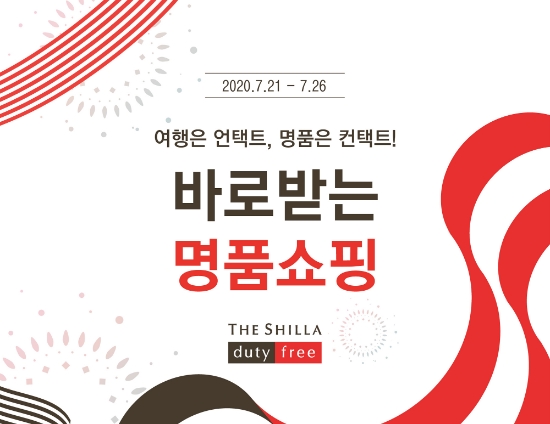 사진 = 신라면세점