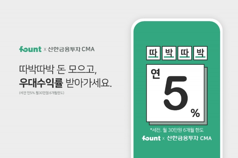 로보어드바이저 파운트, 연 5% CMA 이벤트