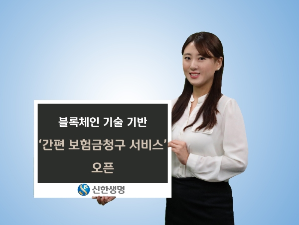 / 사진 = 신한생명