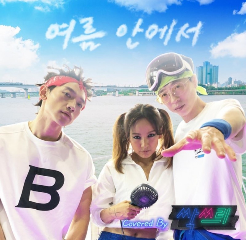 싹쓰리의 여름 안에서 이미지/사진=지니뮤직