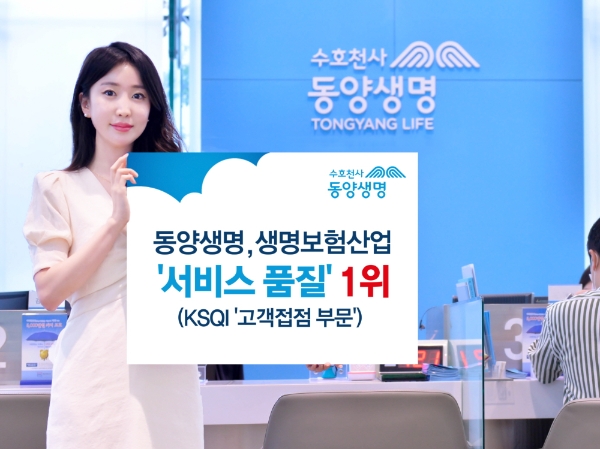 / 사진 = 동양생명