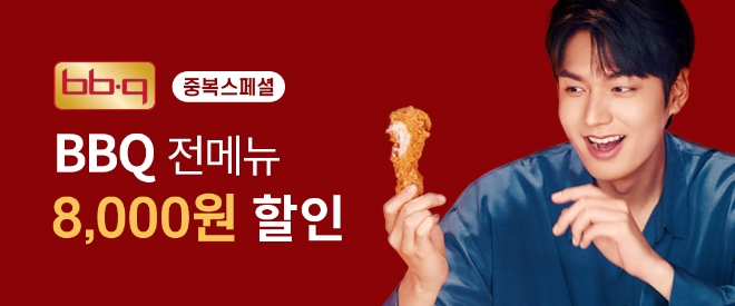 BBQ, 쿠팡이츠 주문 전 메뉴 8000원 할인