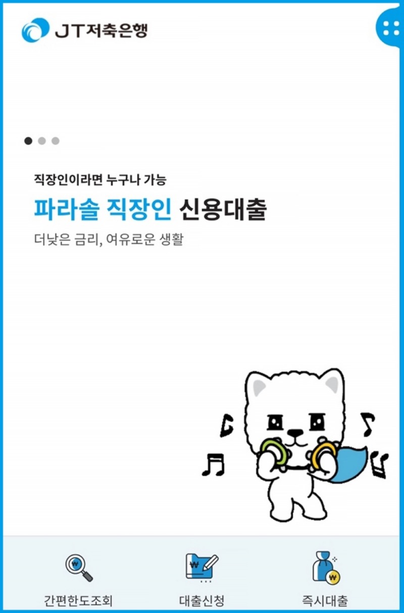 사진=JT저축은행