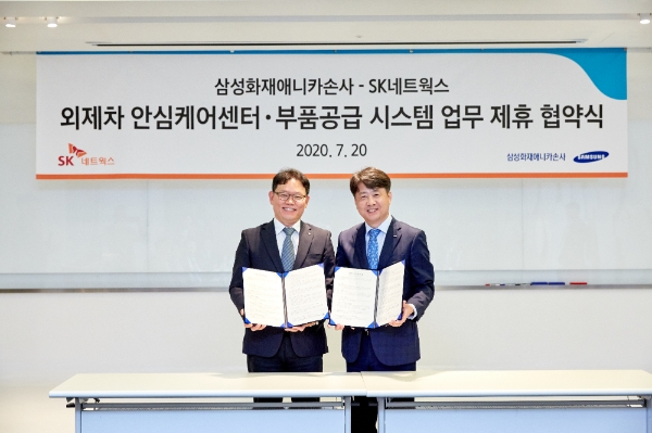 삼성화재애니카손사는 20일 서울 광진구 SK연수원에서 SK네트웍스와 외제차 부품 공급을 위한 업무협력을 체결했다. 왼쪽부터 신정식 SK네트웍스 상무와 김한기 삼성화재애니카손사 상무. / 사진 = 삼성화재애니카손사