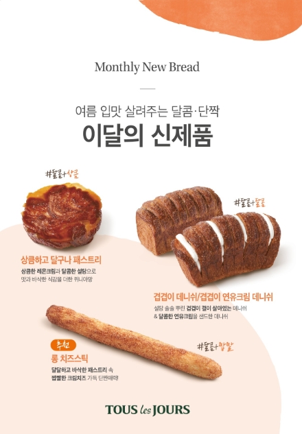 사진 = 뚜레쥬르