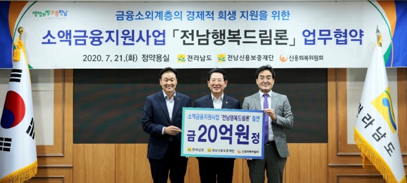 이계문 신용회복위원장(왼쪽)과 김영록 전라남도지사(가운데), 정양수 전남신용보증재단 이사장(오른쪽). /사진=신용회복위원회