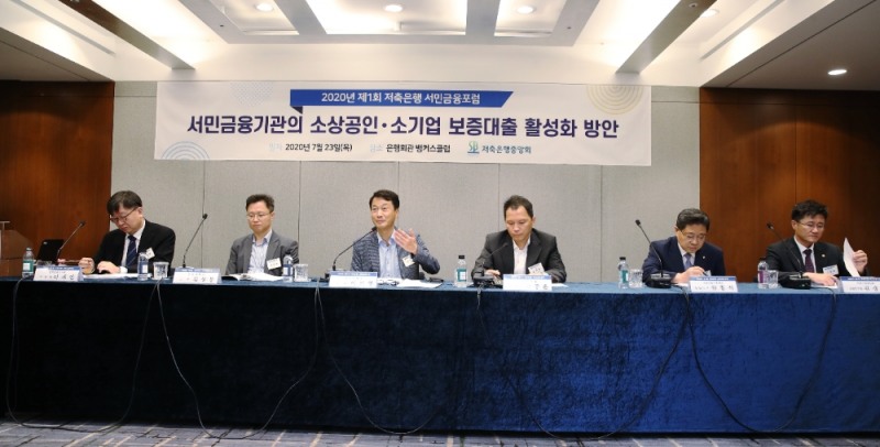 23일 은행회관 16층에서 열린 제1회 저축은행 서민금융포럼에서 패널들이 토론을 하고 있다./사진=저축은행중앙회