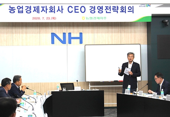농협경제지주, 농업경제자회사 CEO 경영전략회의 개최