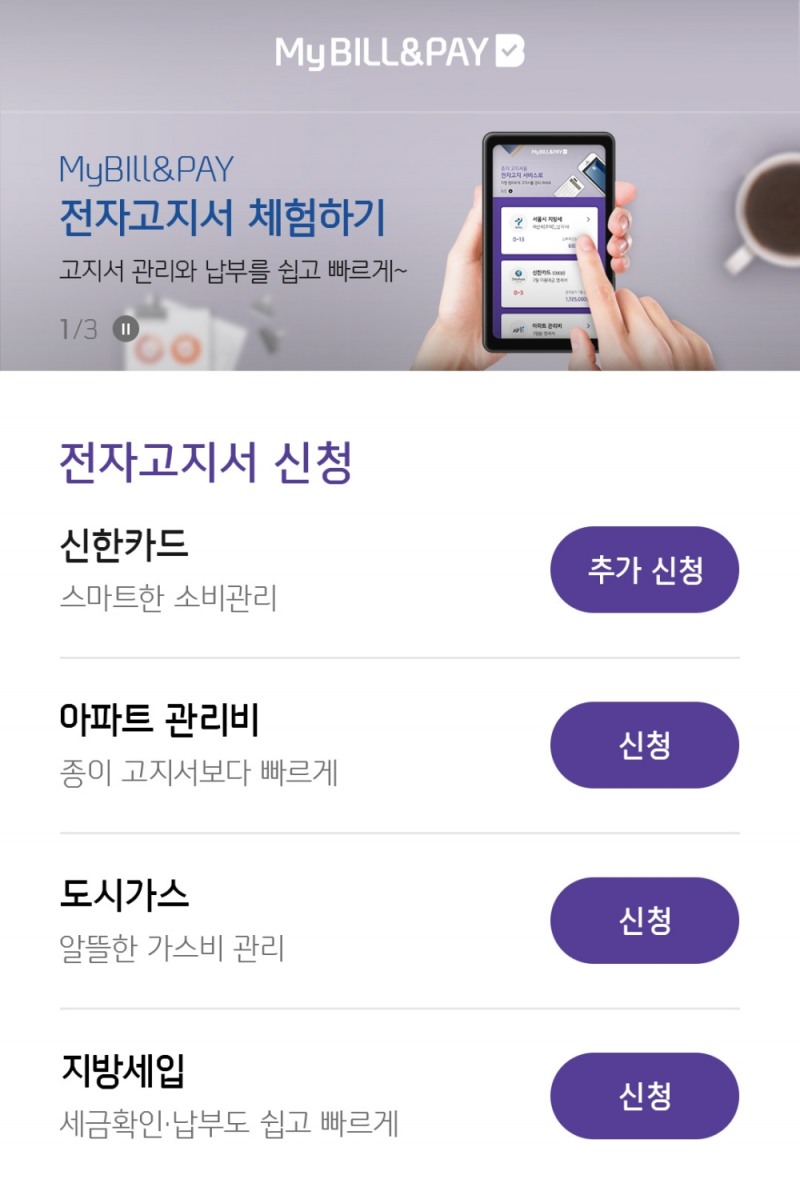 신한카드, 지방세 전자고지서 신청납부 서비스 전국 확대