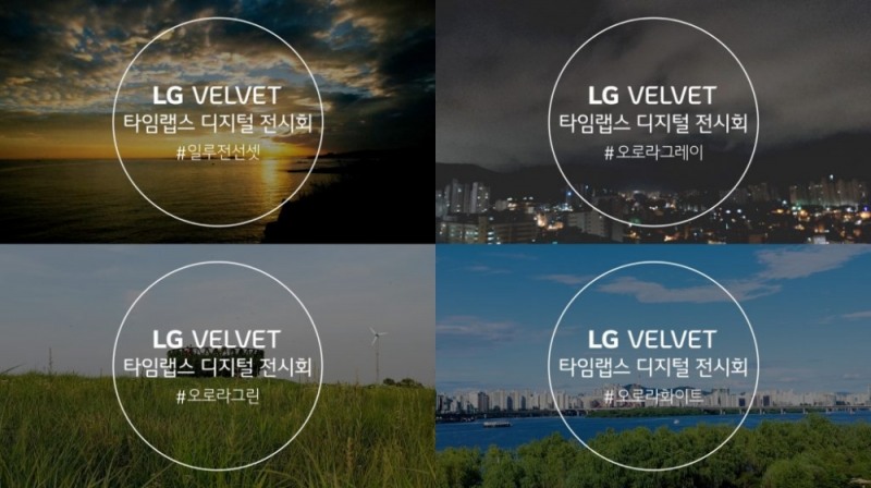 LG전자가 LG 벨벳 타임랩스 디지털 전시회를 진행한다고 24일 밝혔다./사진=LG전자