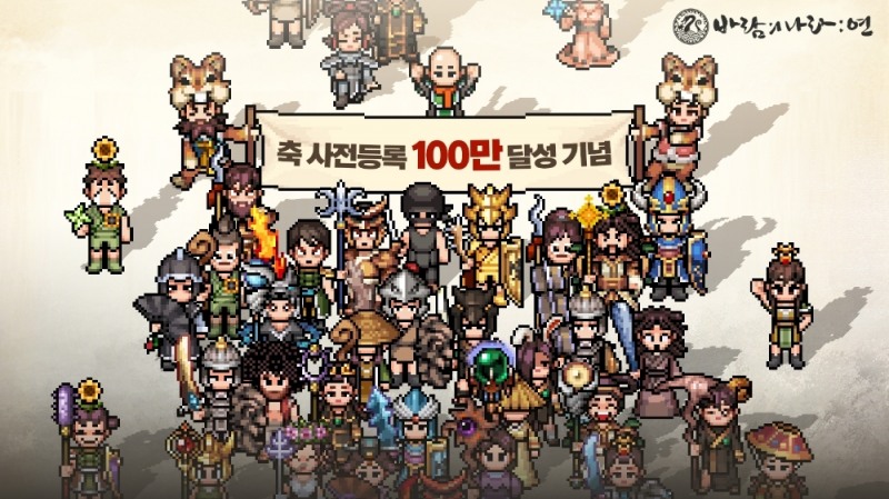 넥슨의 바람의 나라: 연 사전예약자 100만 달성 기념 홍보물/사진=넥슨