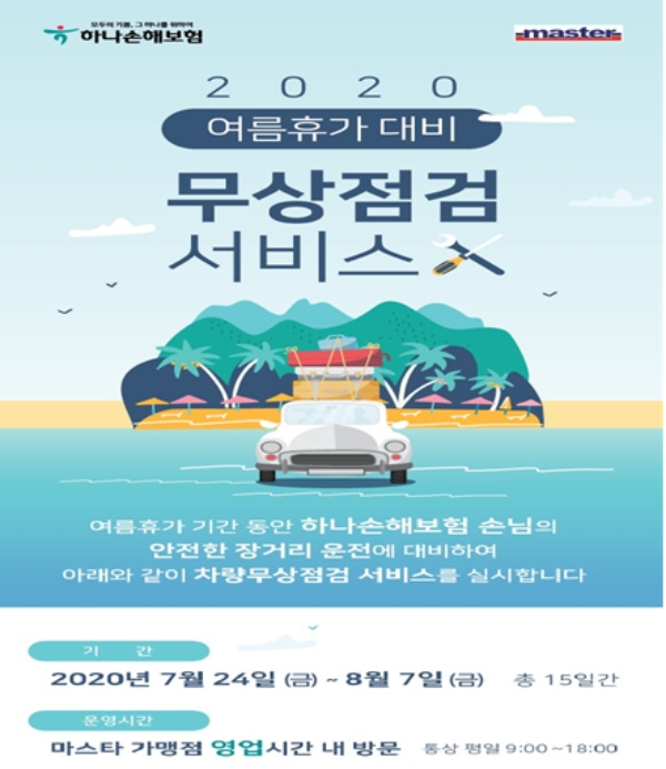 / 사진 = 하나손해보험