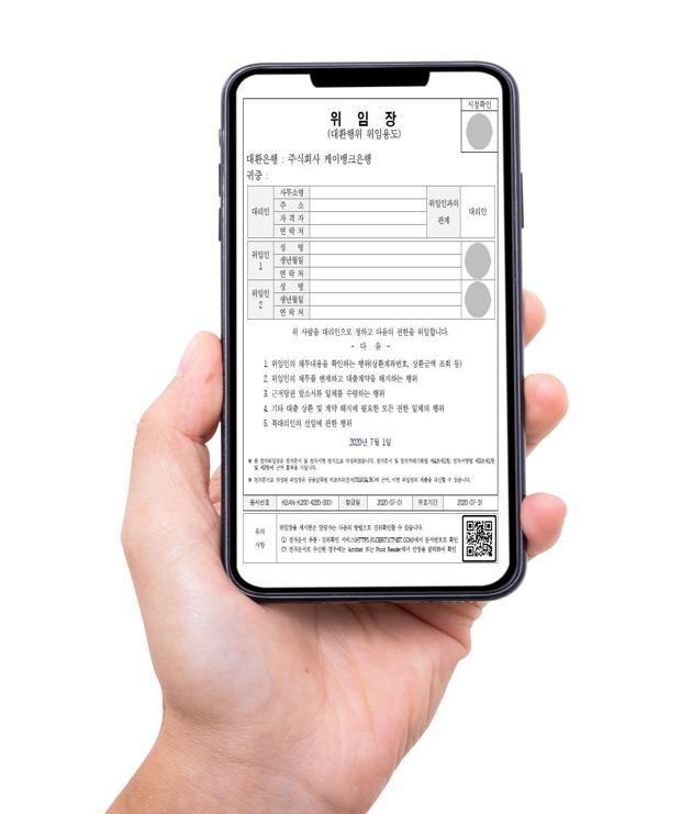 전자상환위임장 견본. /사진=케이뱅크