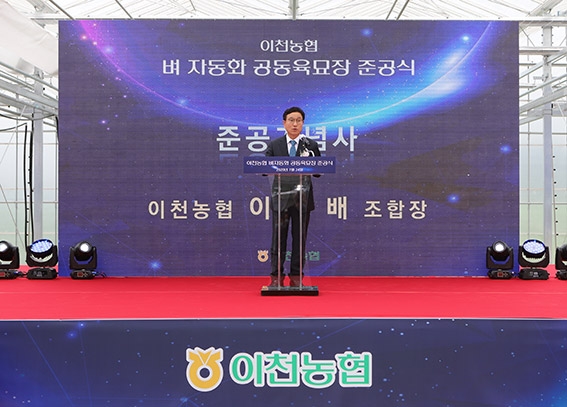 ▲ 기념사 하는 이천농협 이덕배 조합장